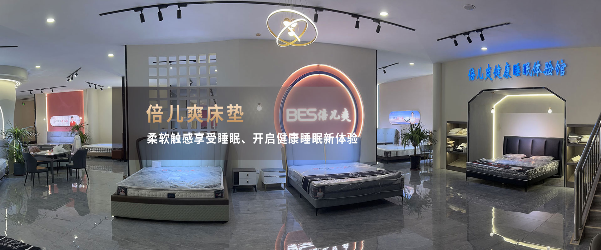  倍儿爽家居有限公司